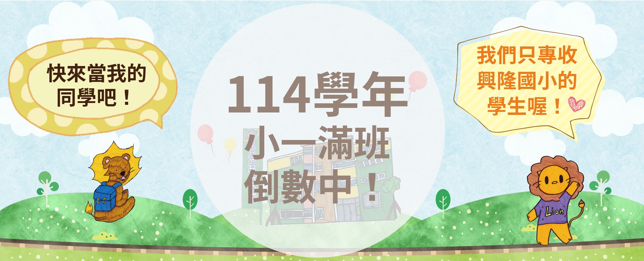 滿班倒數Banner