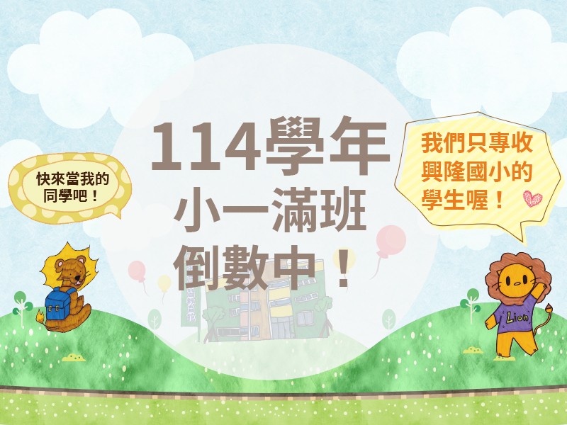 滿班倒數Banner