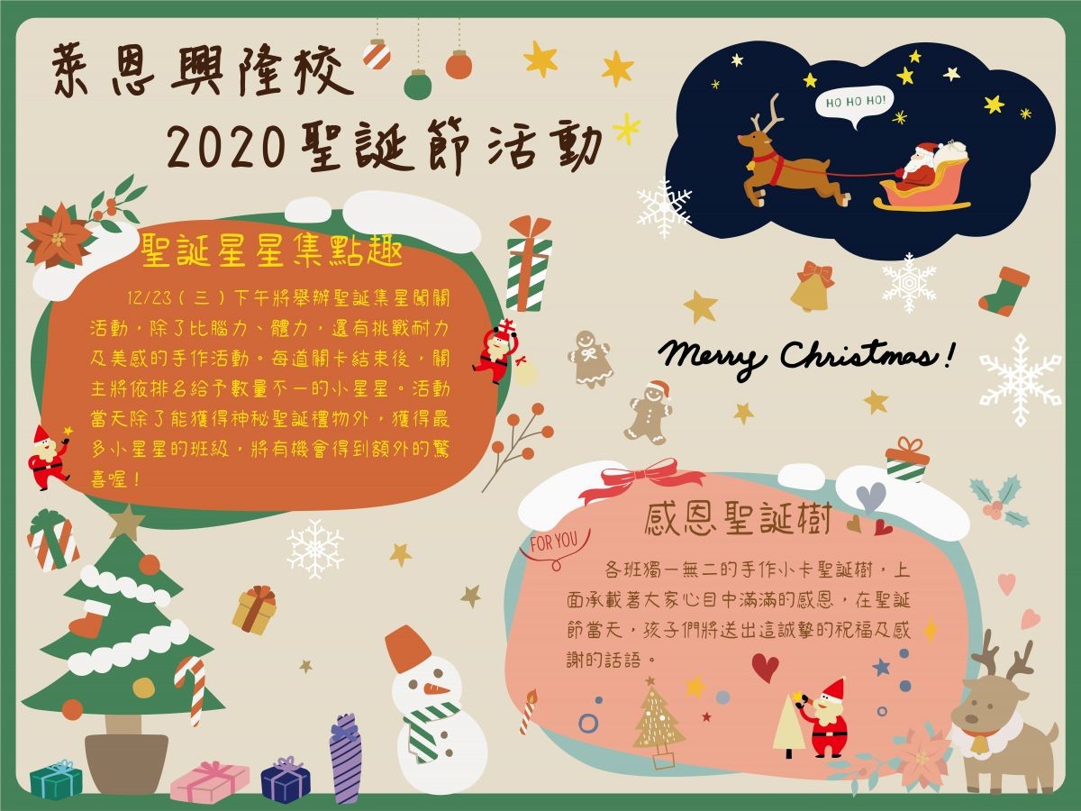 2020聖誕節活動海報
